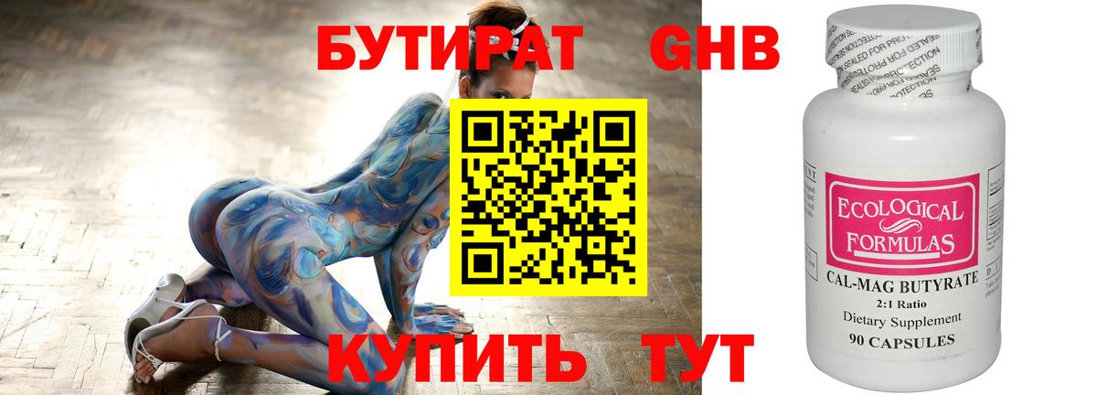 Бутират  БУТИРАТ бутик  Вход с VPN  Муром 