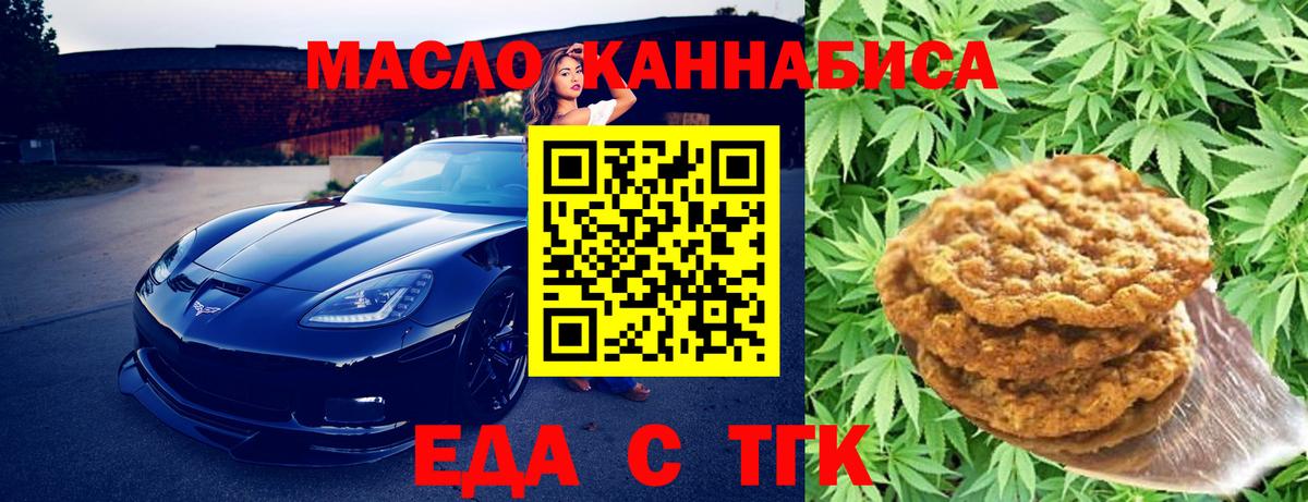 Печенье с ТГК конопля  Вход с VPN  Муром 