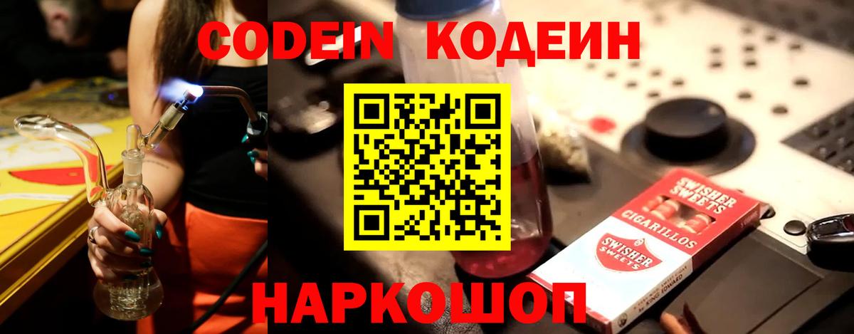Муром  Codein напиток Lean (лин)  Codein напиток Lean (лин)  Вход с VPN 