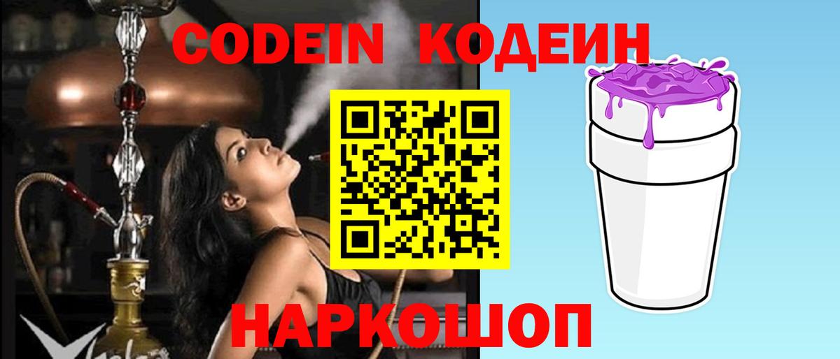 Кодеиновый сироп Lean Purple Drank Муром