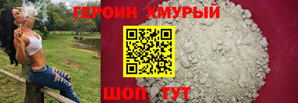 Героин герыч Муром